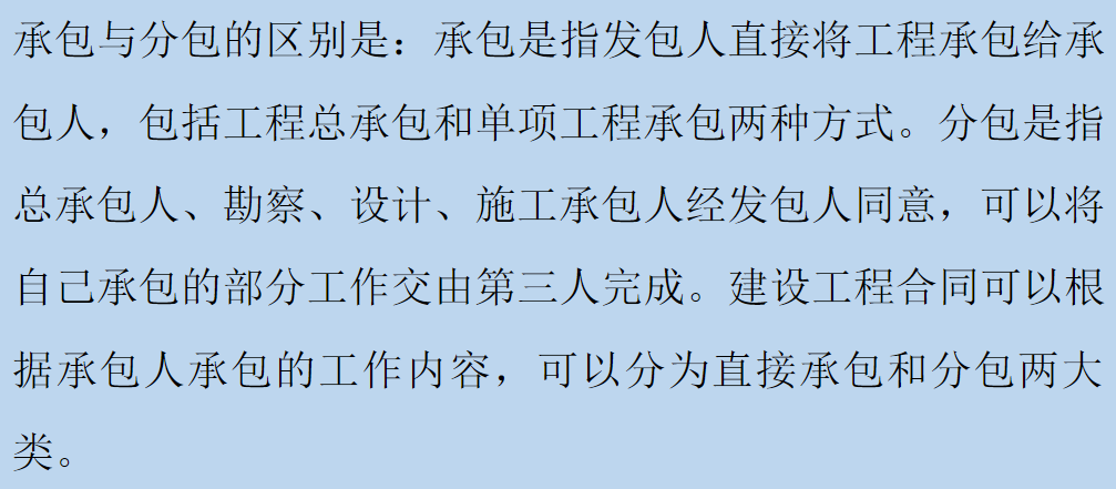 承包商與分包商：主要區(qū)別是什么？