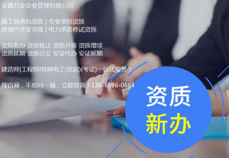 淮南建筑資質轉讓時，如何進行資質剝離