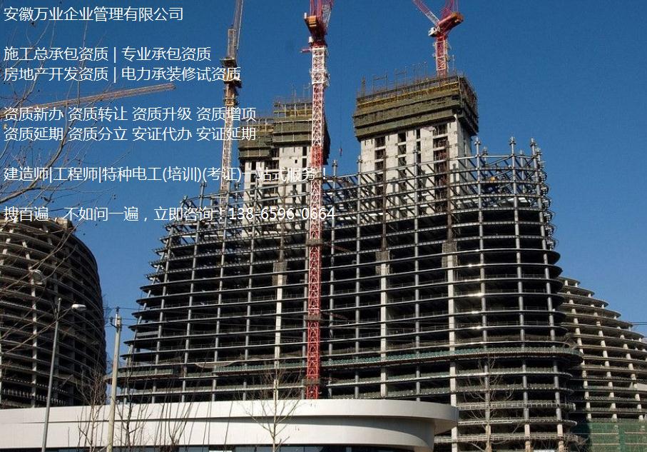 安徽建筑企業(yè)辦理資質(zhì)之前，要不要先注冊(cè)公司