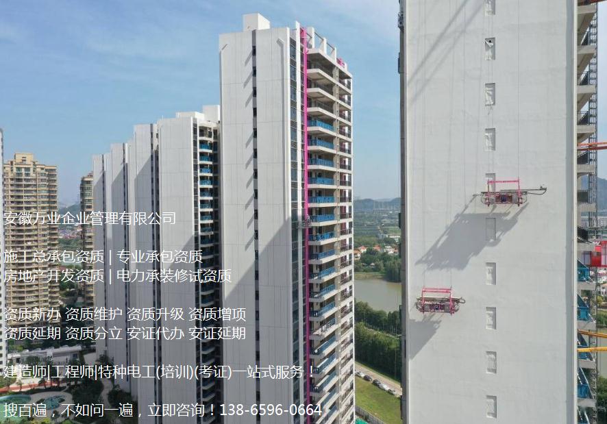 合肥建筑工程施工總承包三級(jí)資質(zhì)代辦，認(rèn)準(zhǔn)安徽萬(wàn)業(yè)