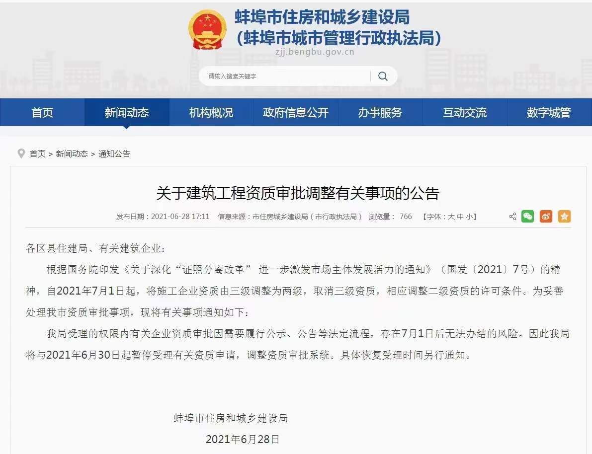 資質(zhì)申辦和升級(jí)陸續(xù)暫停，建筑企業(yè)如何應(yīng)對(duì)資質(zhì)改革的新政策
