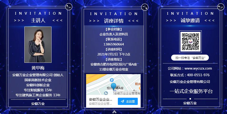 邀請函_建筑企業(yè)后時代發(fā)展 企業(yè)如何突破重圍，脫穎而出-安徽萬業(yè)