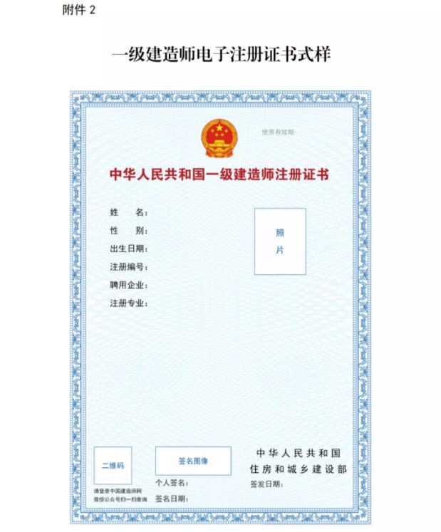 一級建造師實(shí)行電子證書，明年開始紙質(zhì)證書作廢