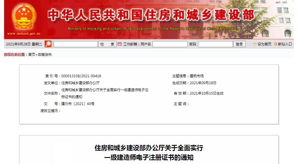 一級建造師實(shí)行電子證書，明年開始紙質(zhì)證書作廢