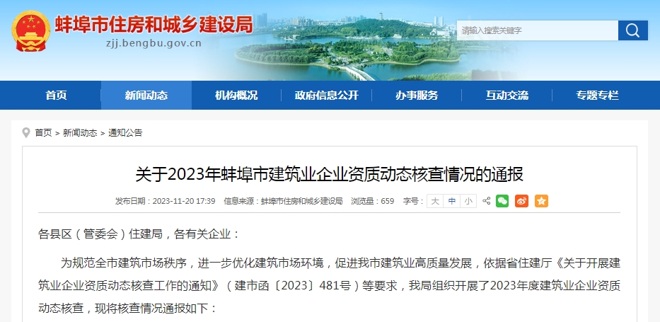 蚌埠又起資質(zhì)動(dòng)態(tài)核查，若核查人員不夠，建筑企業(yè)要怎么處理